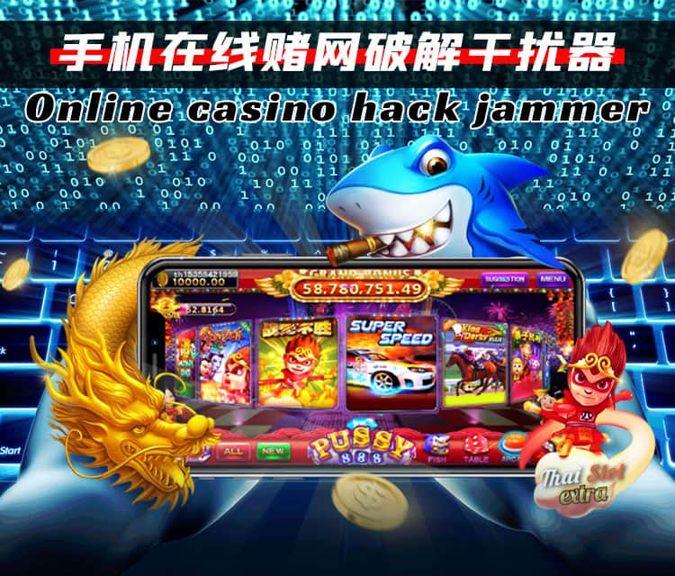 手机在线赌网破解干扰器-online casino hack jammer