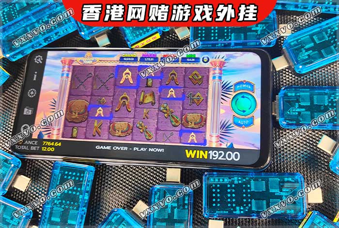 香港手机在线网赌游戏破解/外挂/作弊/干扰器